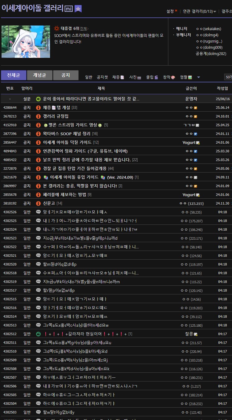 ㅇㅇㄱ) 역류기 당했다던 짭짭돌갤 근황_1.png