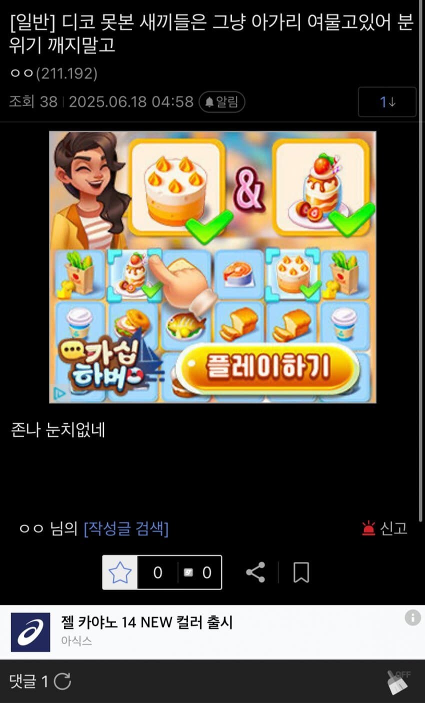 ㅇㅇㄱ) 돌천지갤 칼삭된 글_2.jpg