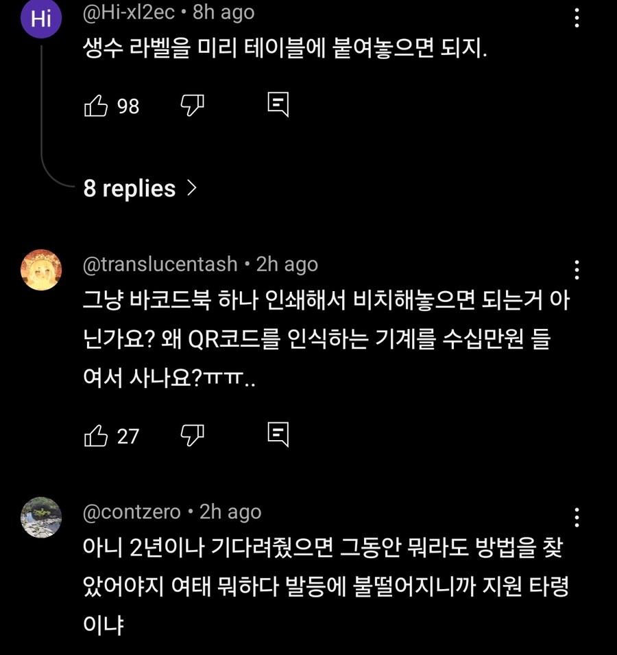 라벨 없는 생수병, "결제를 못 해요"‥내년부터 의무화인데_9.jpg
