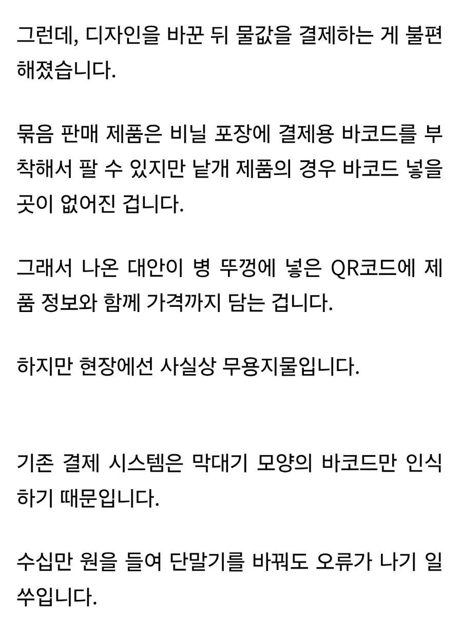 라벨 없는 생수병, "결제를 못 해요"‥내년부터 의무화인데_7.jpg