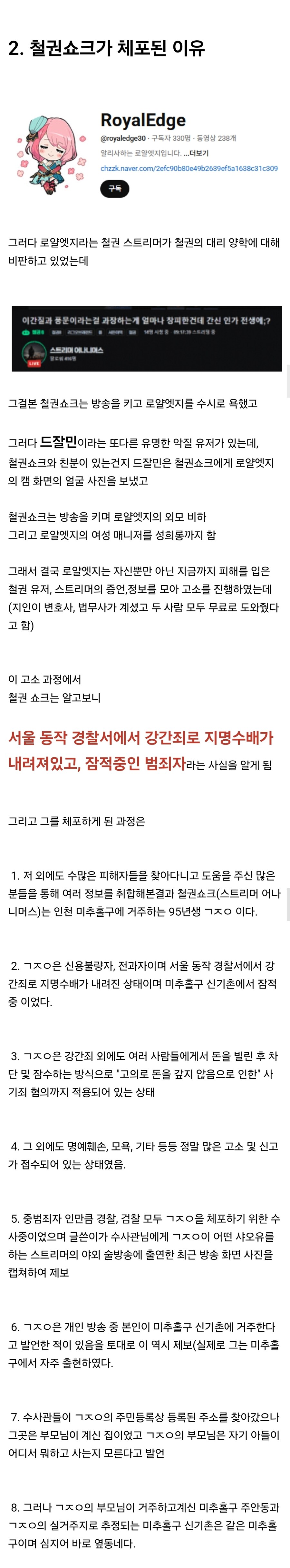 스압) ㄱㄱ범을 체포해 수감시킨 철권 스트리머 ㄷㄷ;;;_2.jpg