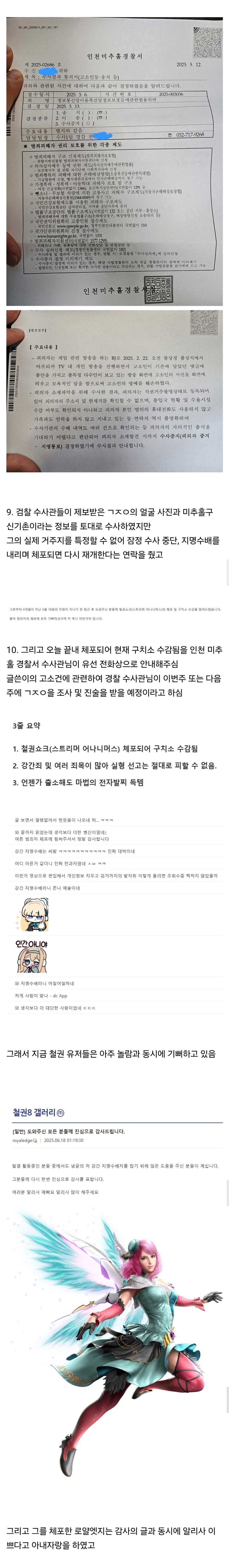 스압) ㄱㄱ범을 체포해 수감시킨 철권 스트리머 ㄷㄷ;;;_3.jpg