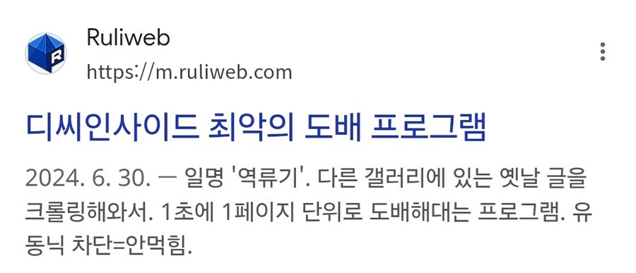 역류기 이거 사실이면 나 비슷한거 한번 당했던거 같은데?_1.jpg