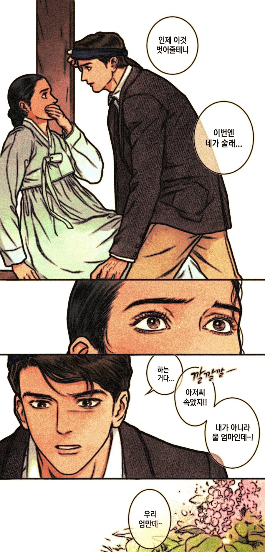 애 딸린 미망인이 꼴리는.manhwa_6.jpg