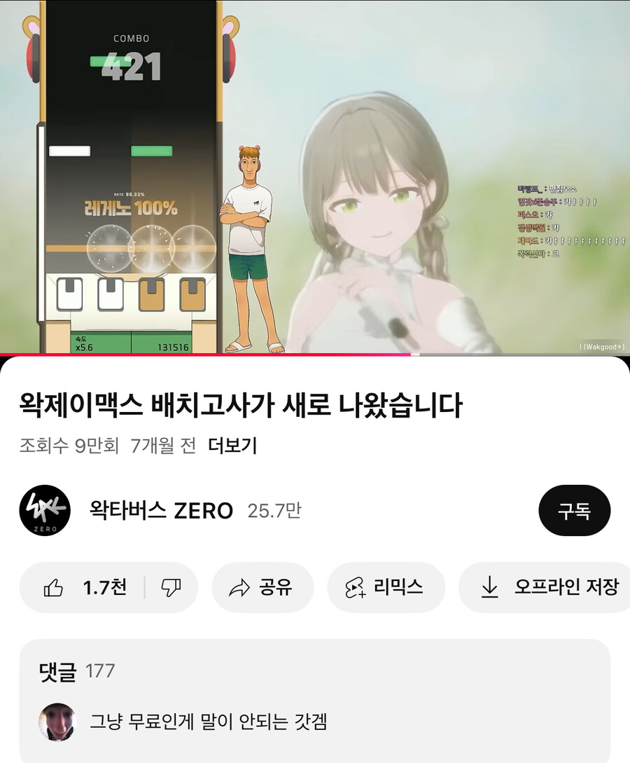 ㅇㅇㄱ) 왁제이맥스는 그냥 뒀으면 제2의 osu! 될뻔했네_1.jpg