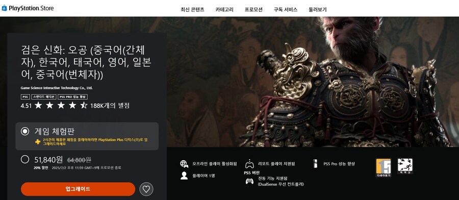 [한국PSN] 검은 신화: 오공 첫 할인 51,840원_1.jpg