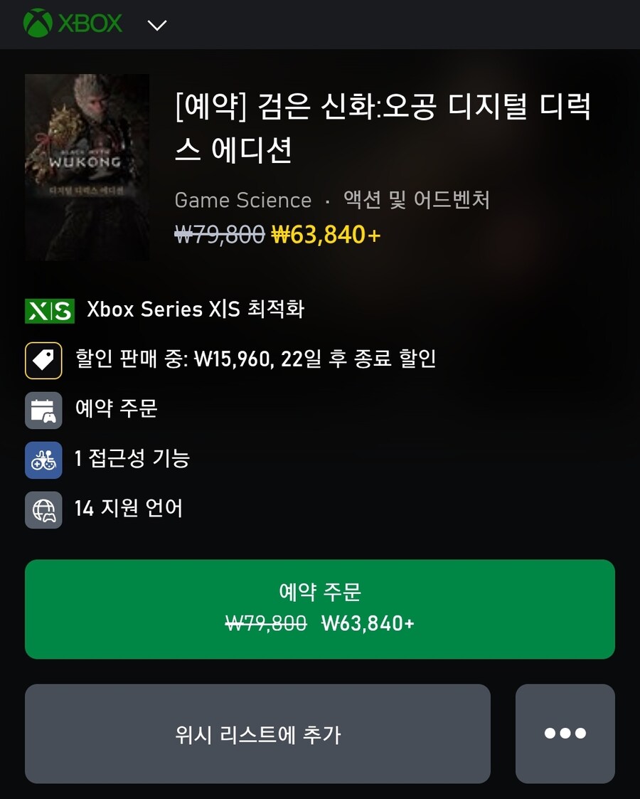 엑스박스 스토어)검은신화: 오공 엑스박스 예약판매 시작_2.jpg