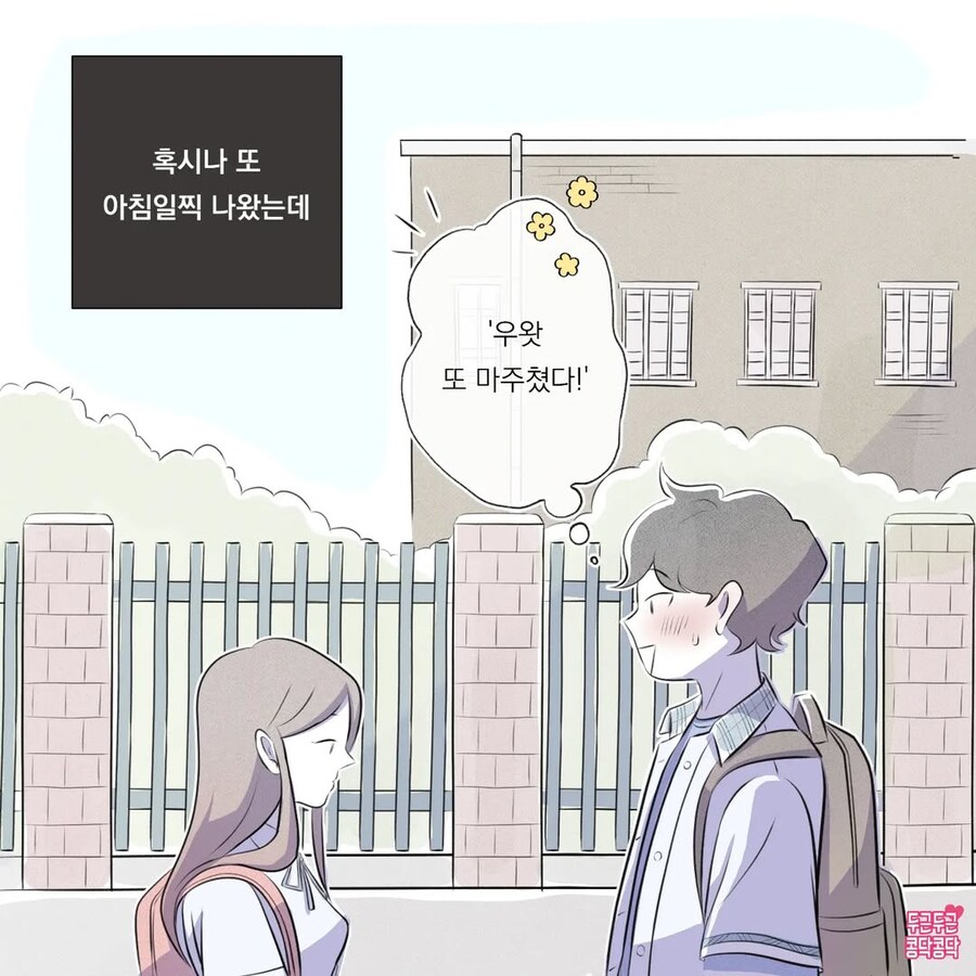 등교하다 만난 이상형에게 손주생각까지 하는 만화_3.jpg