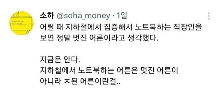 나이를 먹고 현실을 알며 다르게 보이는 사람_1.webp