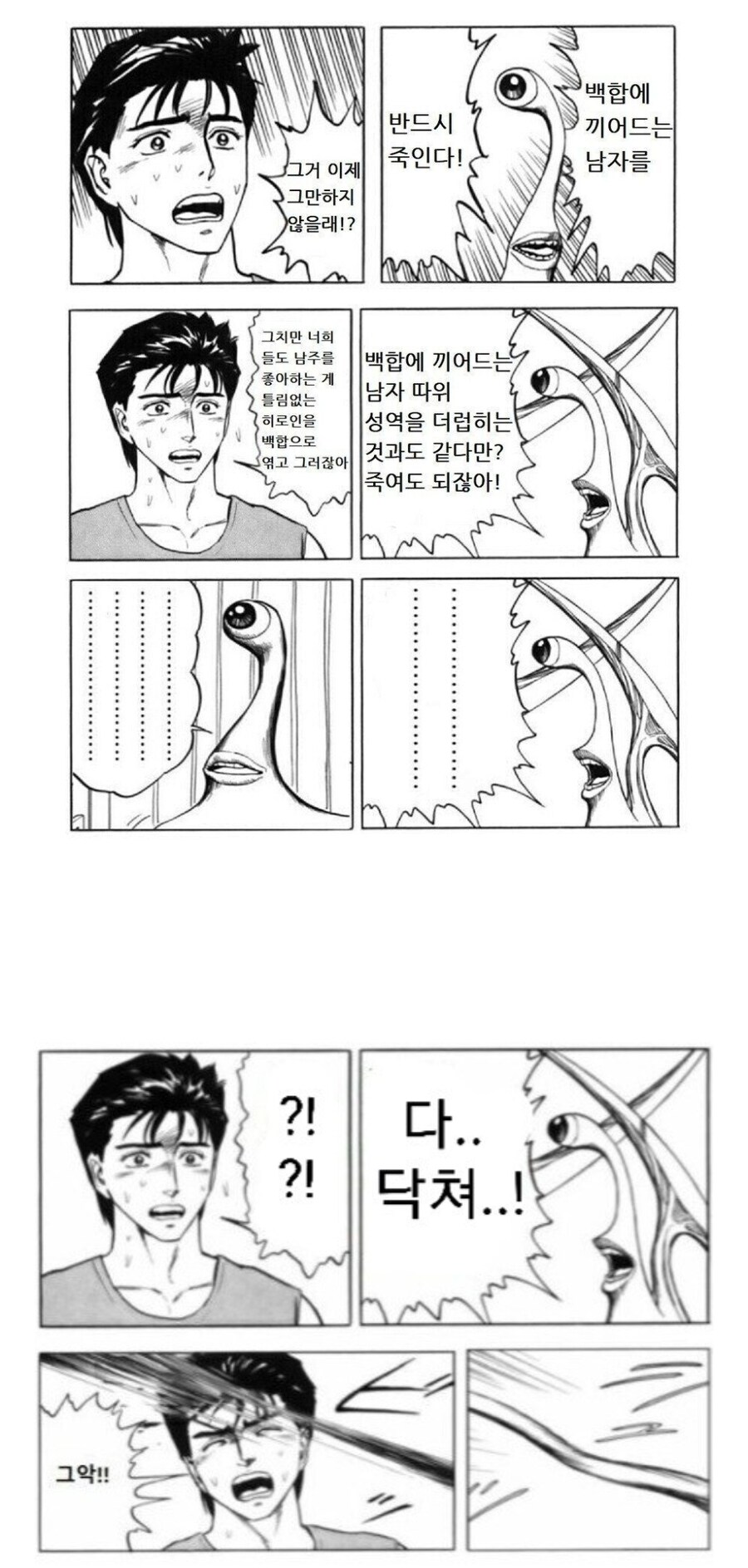 백합에 끼어드는 남자는 반드시 죽인다.manga_1.jpg