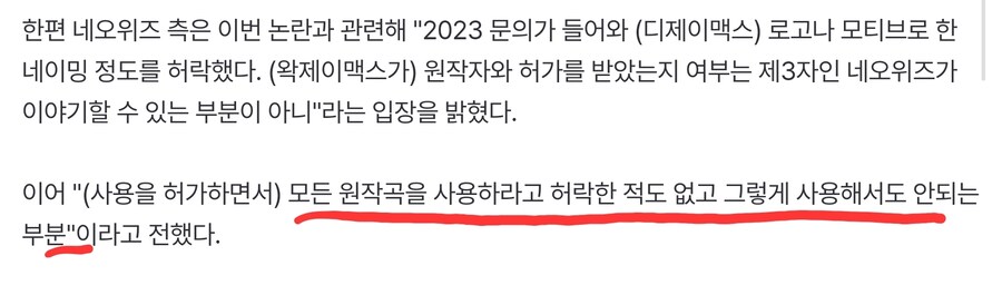 ㅇㅇㄱ) 한국음악저작권협회, 네오위즈 입장밝혀_2.jpg