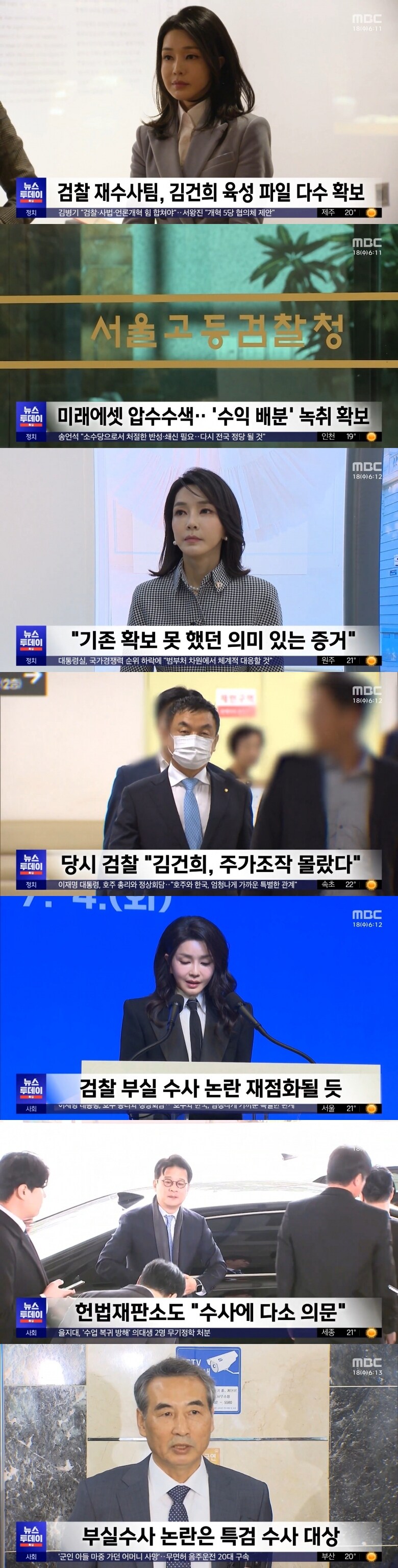 '김건희 녹음파일' 확보‥"주가조작 알았던 듯"_1.jpg