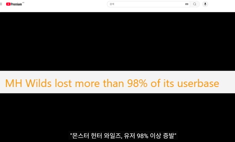 몬헌 와일즈 유저 98% 사라짐._1.png