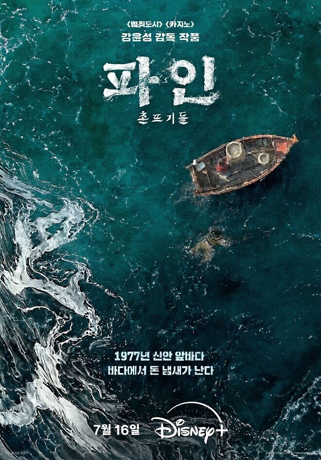 디즈니 + [파인] 포스터 공개_1.png