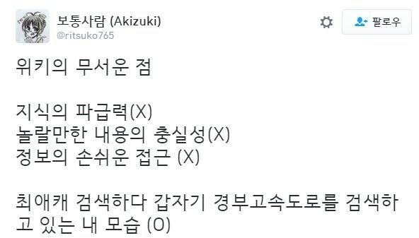 나무위키의 위험한점_1.jpg