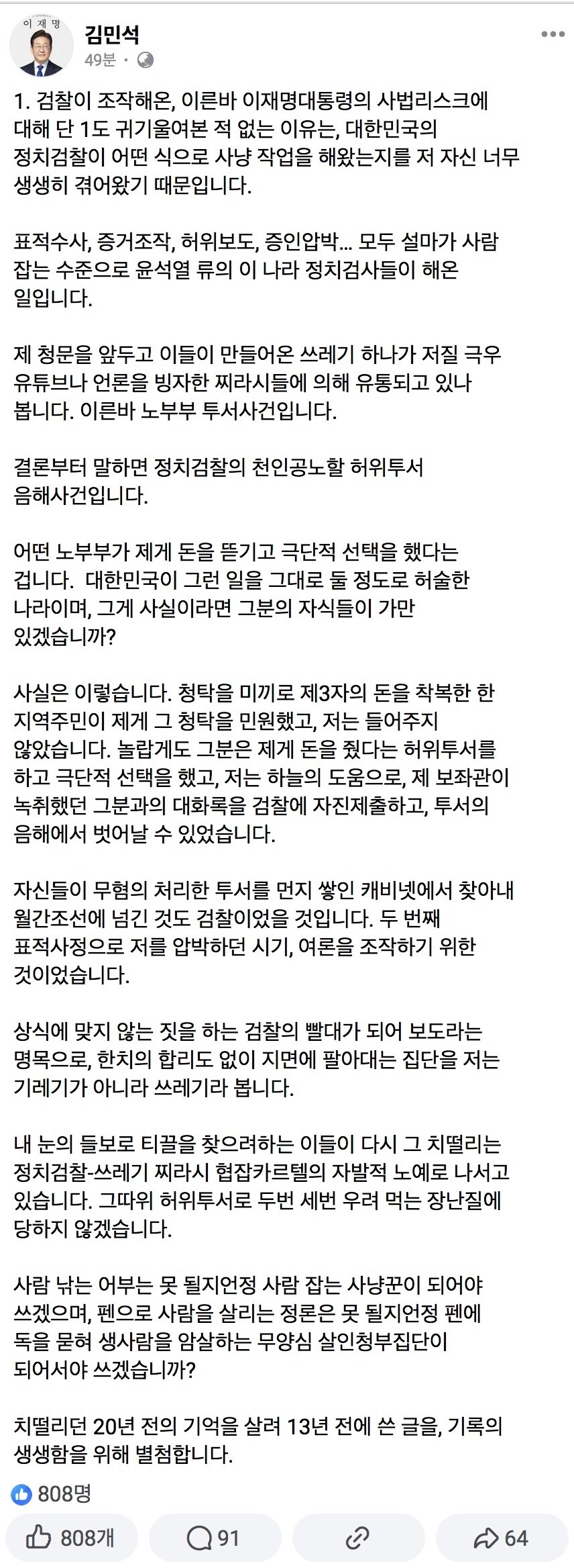 김민석) 노부부 투서사건은 음해. 사실은 이렇습니다._1.jpg