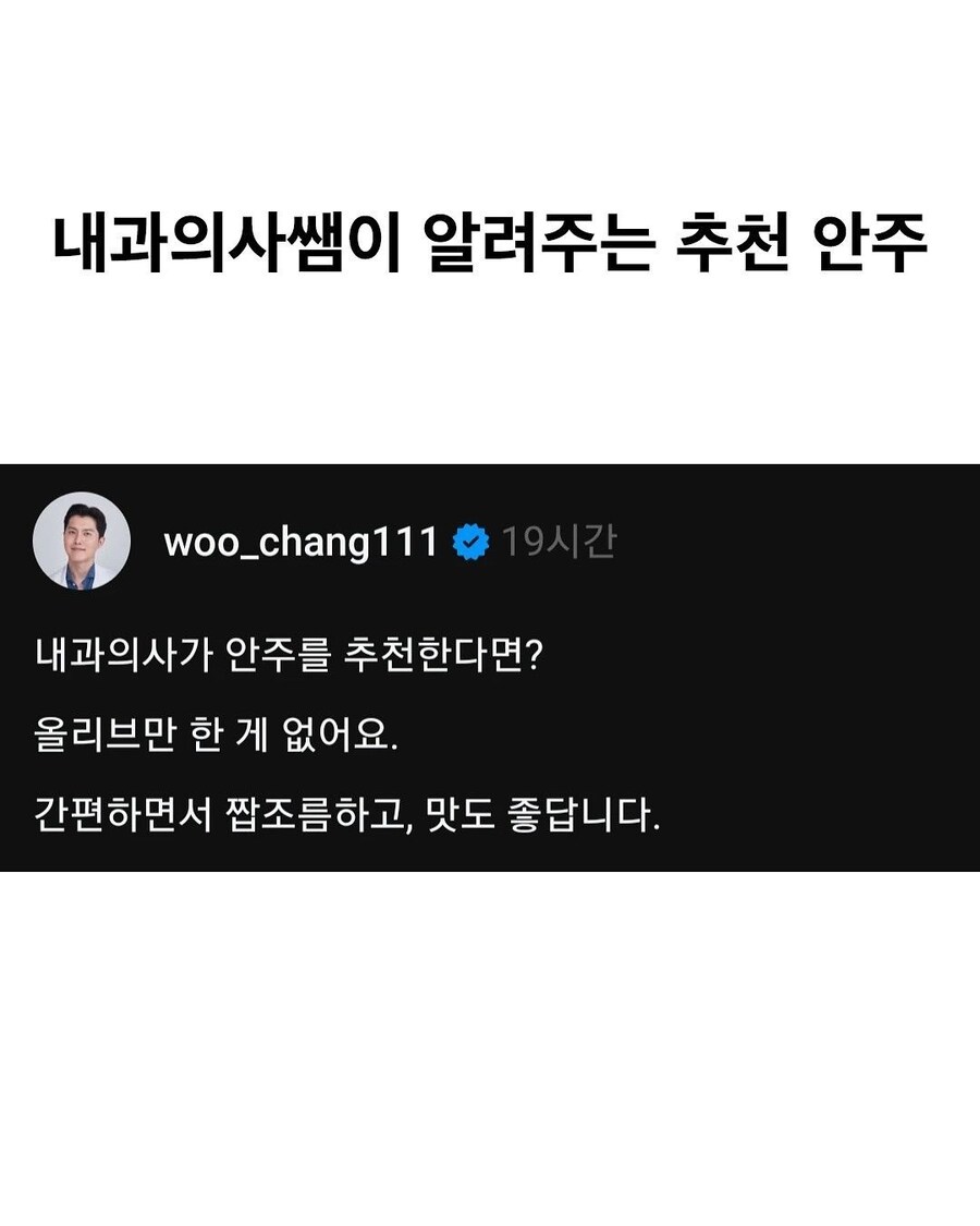 내과의가 말해주는 추천 안주_1.jpg