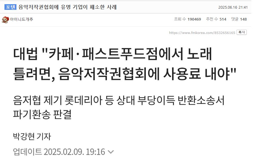 ㅇㅇㄱ) 음악저작권협회에 유명 기업이 패소한 사례_1.png