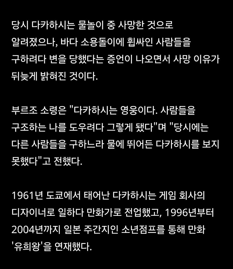 뒤늦게 알려진 유희왕작가 사망사유.jpg_3.jpg