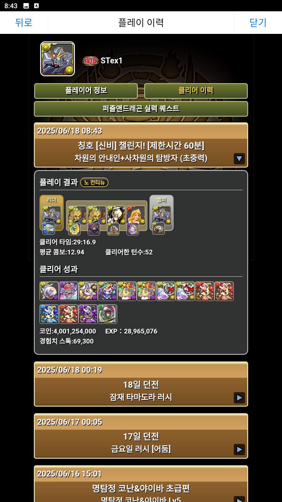 한퍼드)드디어 첫 고난이도 칭호 챌린지 자력클!!_4.png