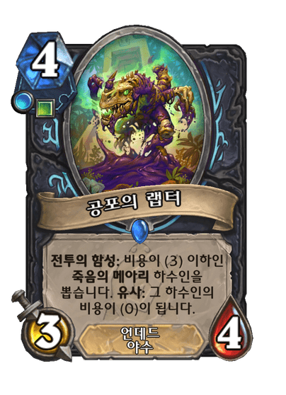 [하스스톤] 신규 죽음의 기사 카드 5장 공개_2.png
