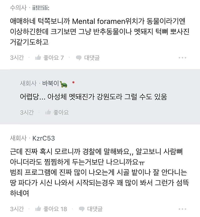 밭에서 사람뼈나옴_4.png