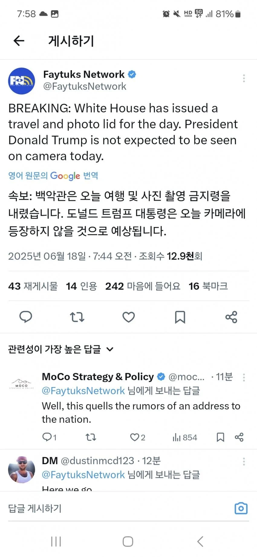 속보) 백악관 폐쇄. 트럼프 작전 벙커로 들어간 듯_1.webp