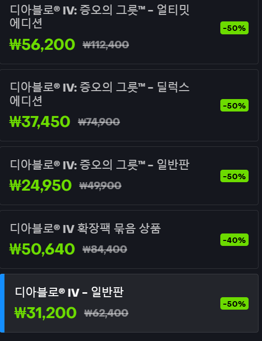 [블리자드샵] 여름 세일, 디아블로4 50% 할인 (6/18~7/1)_3.png