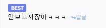 내가 좋아하는 작품은 분명 못깠을거란 확신이 있음_2.png