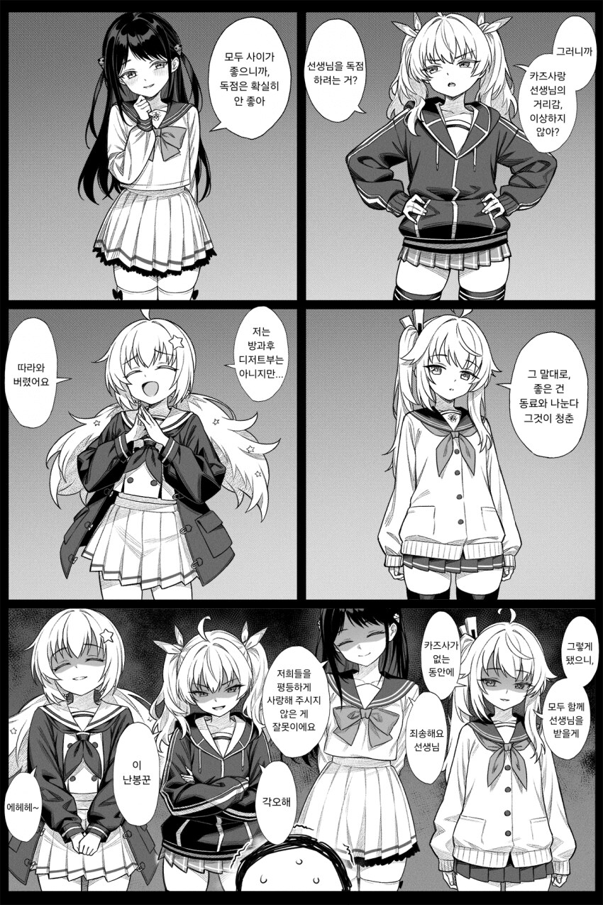 블루아카) 카즈사가 없는 사이.jpg_1.png