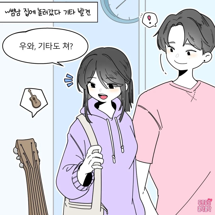 기타를 잘 치는 썸남이랑 사귀는만화_1.jpg