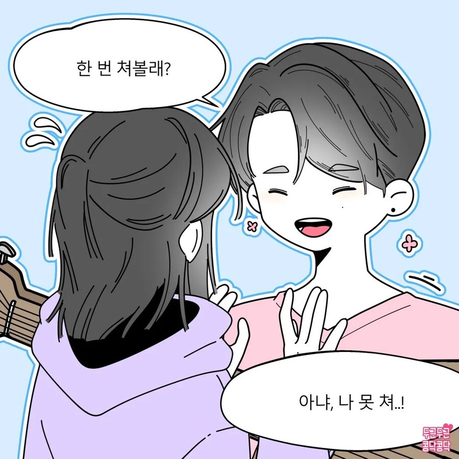 기타를 잘 치는 썸남이랑 사귀는만화_2.jpg