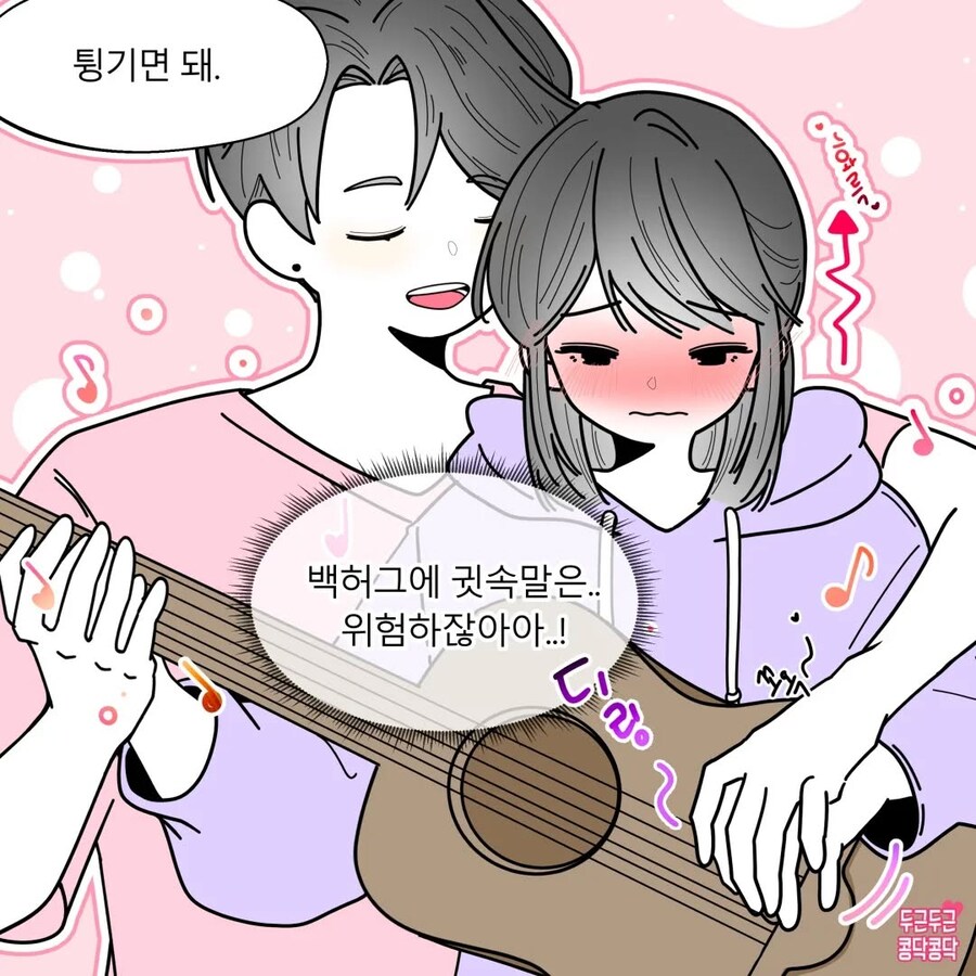 기타를 잘 치는 썸남이랑 사귀는만화_5.jpg