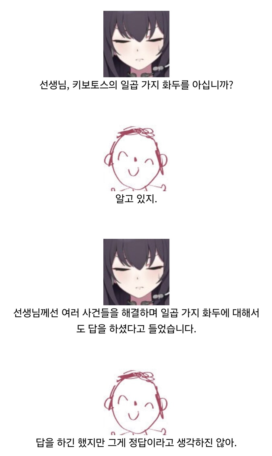 블루아카) 진실은 믿음으로부터.fox_2.jpg