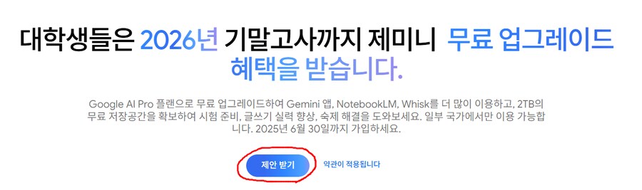구글 제미나이Gemini 15개월 무료로 이용하는 법.jpg_4.png
