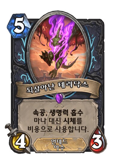 하스스톤) 신확팩 죽기카드 전부 공개_5.png