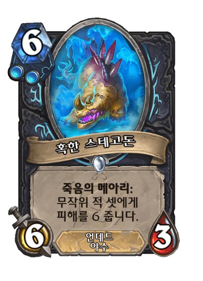 하스스톤) 신확팩 죽기카드 전부 공개_8.png