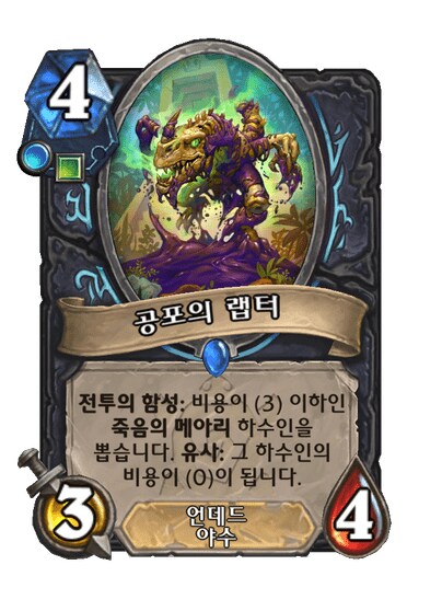 하스스톤) 신확팩 죽기카드 전부 공개_9.png