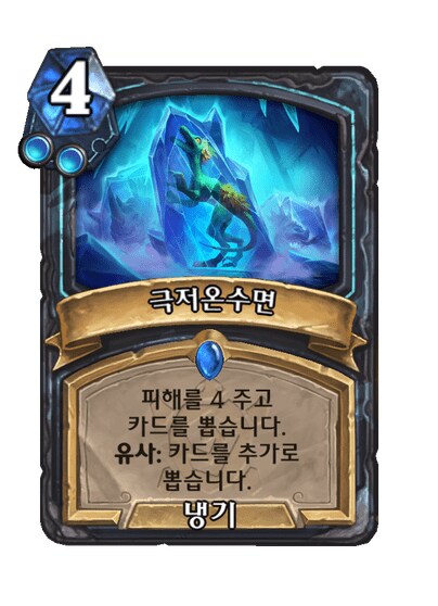 하스스톤) 신확팩 죽기카드 전부 공개_10.png