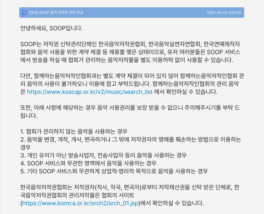 음악저작권협회 말고 다른 곳에서 저직권으로 물면 아프리카까지 번질 수 있음._1.jpg