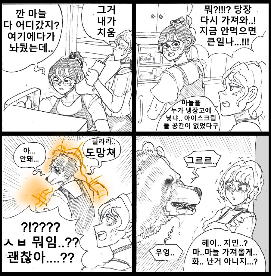 한국인의 핏줄에 흐르는 마늘의 저주.manhwa_1.png