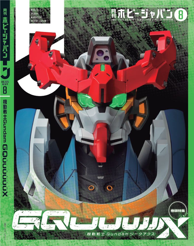 [하비재팬] 2025년 8월호는 건담 지쿠악스 특집_1.jpg