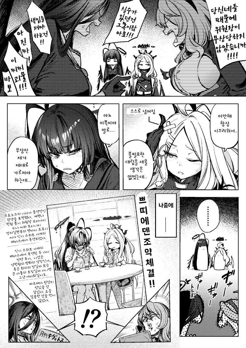 블루아카) 츠루기와 히나의 쁘띠에덴조약.manhwa_1.png