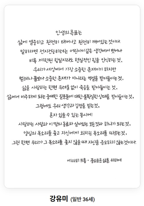 교보손글씨대회 11차 기념 10회 수상작(으뜸상) 모음_5.png