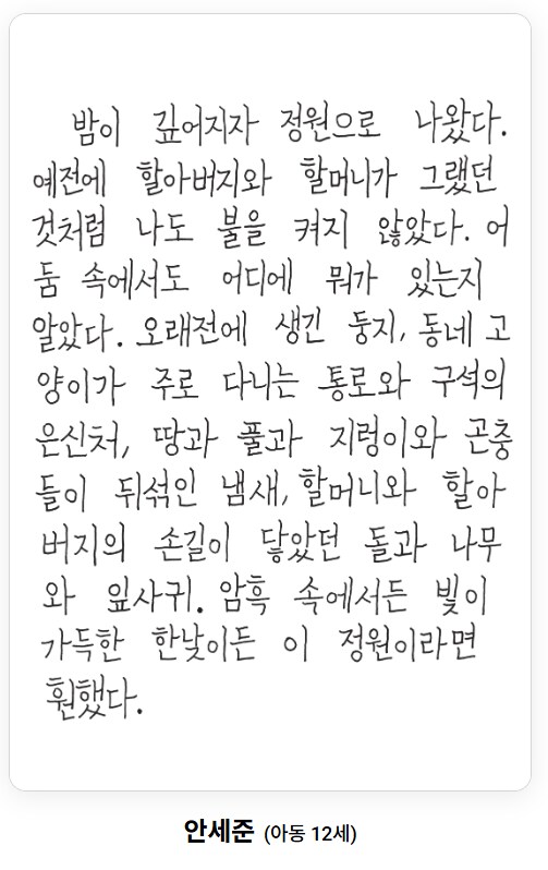 교보손글씨대회 11차 기념 10회 수상작(으뜸상) 모음_15.png