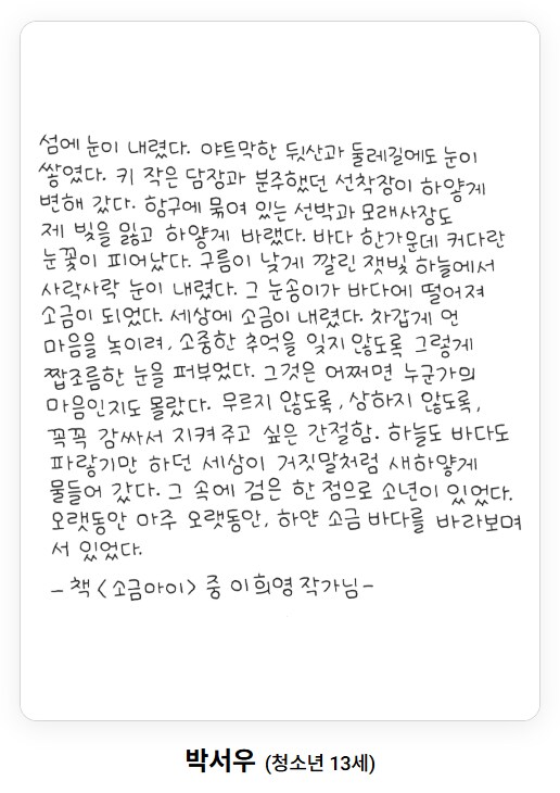 교보손글씨대회 11차 기념 10회 수상작(으뜸상) 모음_21.png