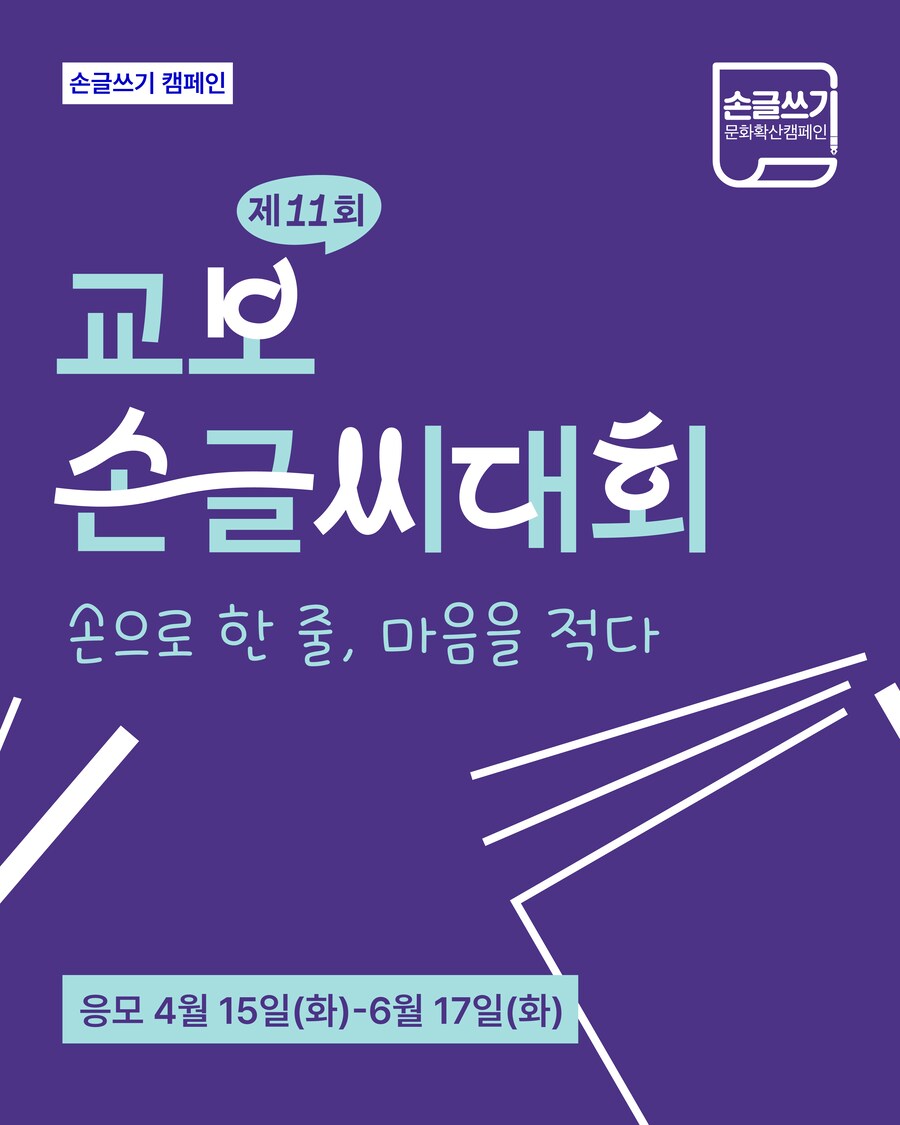 교보손글씨대회 11차 기념 10회 수상작(으뜸상) 모음_24.png