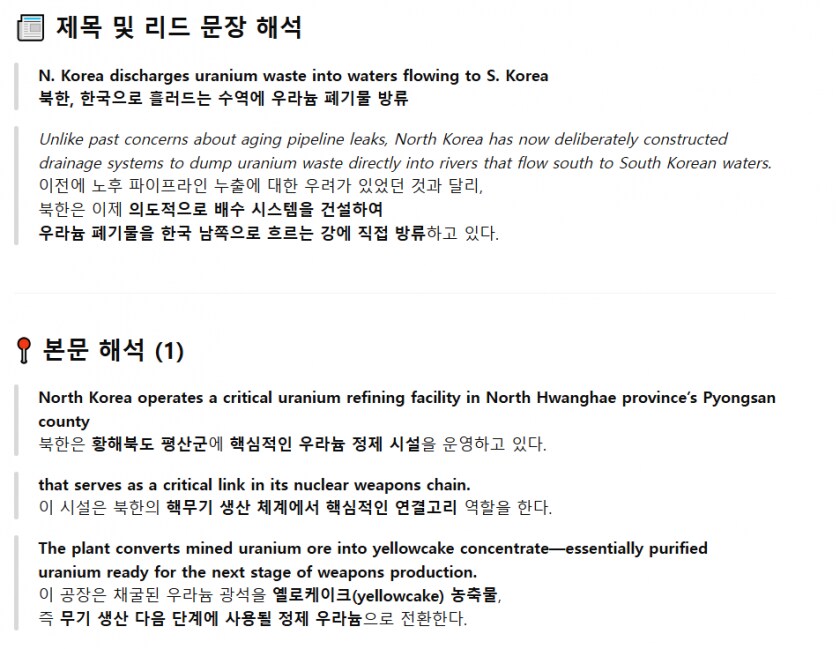 북한, 우라늄 폐기물을 남한으로 흐르는 하천에 방류 (한강)_3.png