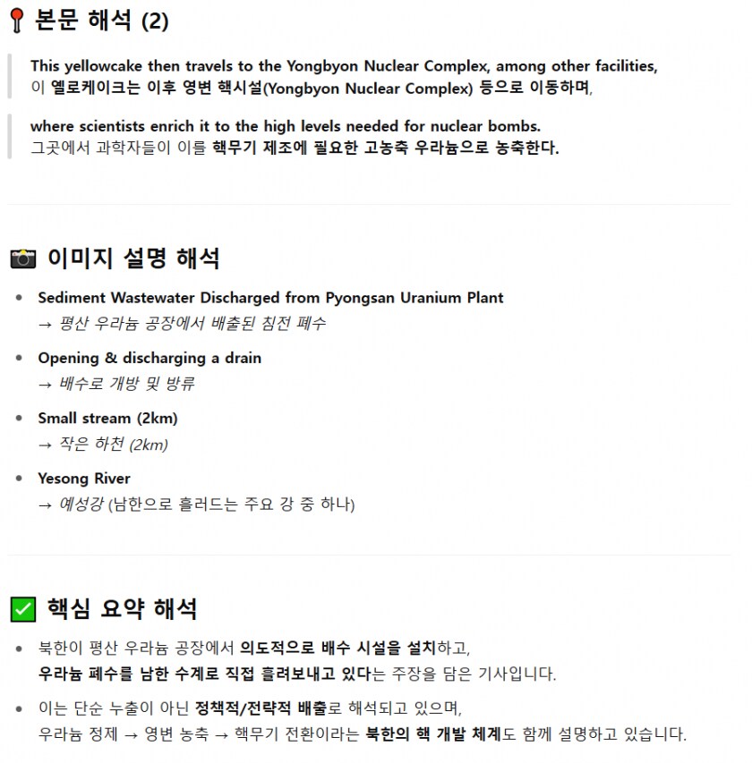 북한, 우라늄 폐기물을 남한으로 흐르는 하천에 방류 (한강)_4.png