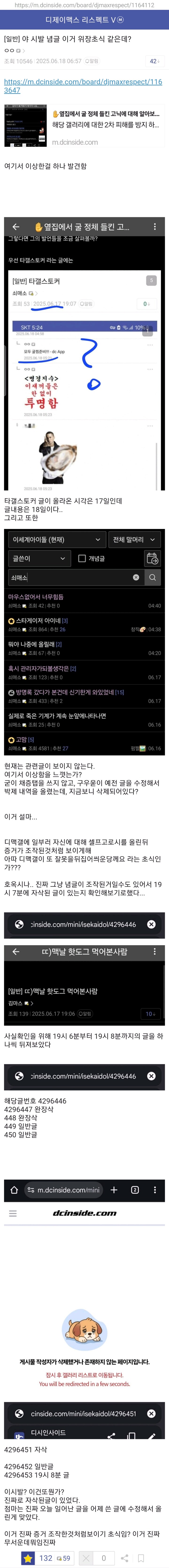 ㅇㅇㄱ) 디맥 유저 : 야 이새끼야 자작극 딱 걸렸다_1.jpg